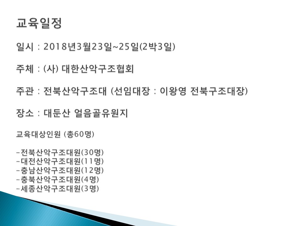 2018 3권역 합동훈련(이왕영대장님)slide02.jpg