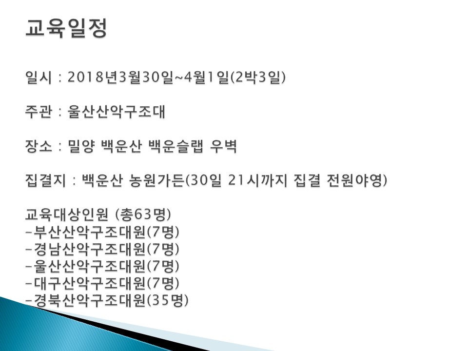 2018 4권역 합동훈련(김교진대장님)slide02.jpg