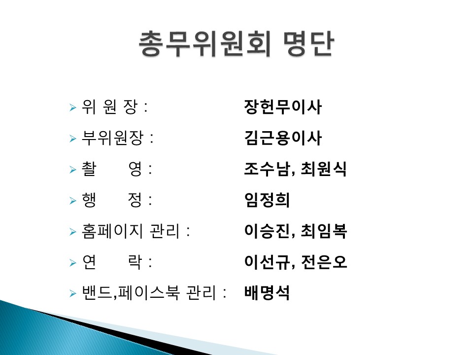 2018구조협회 합동워크샵(총무팀 협의사항)slide02.jpg