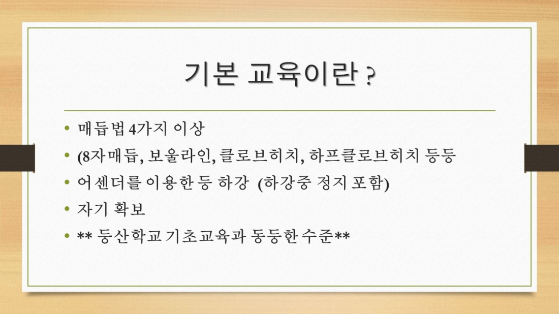 교육위원회(강성규이사님)slide04.jpg