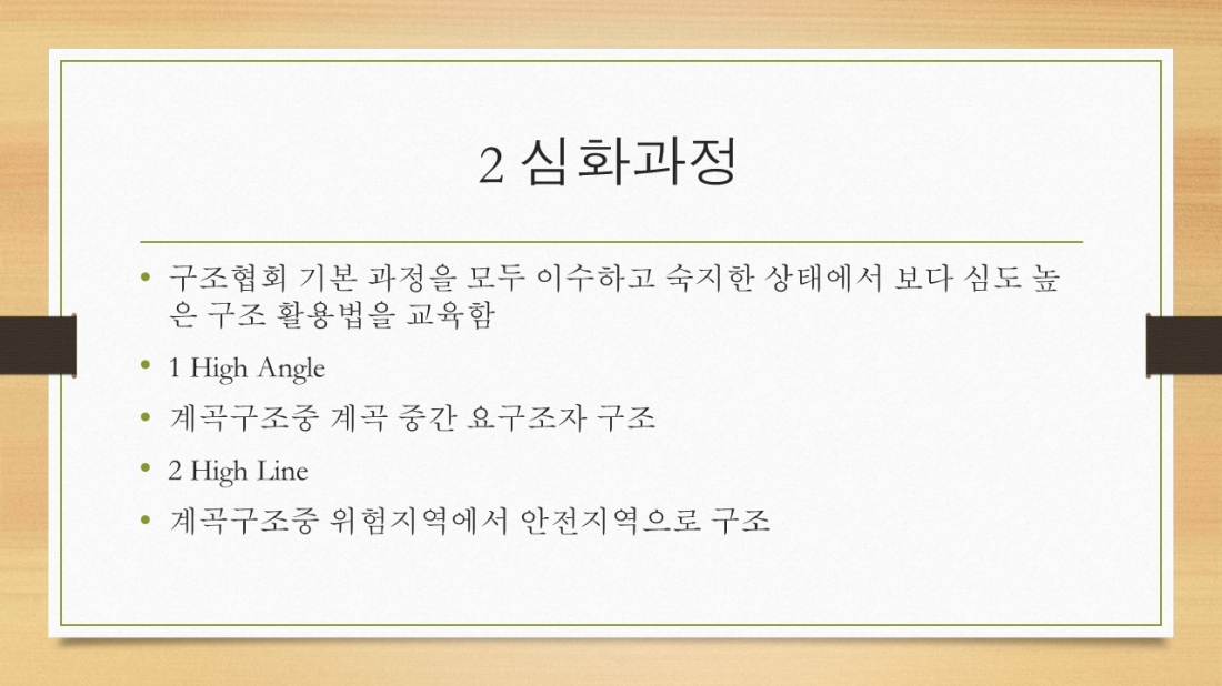 교육위원회(강성규이사님)slide09.jpg