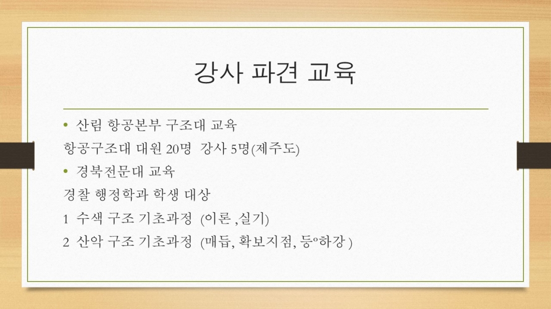 교육위원회(강성규이사님)slide12.jpg