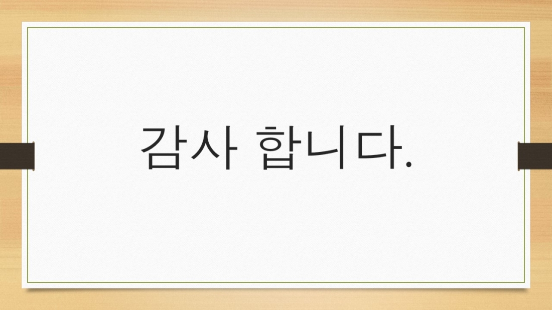 교육위원회(강성규이사님)slide16.jpg