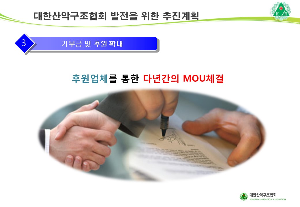대외협력위원회(이기열이사님)slide08.jpg