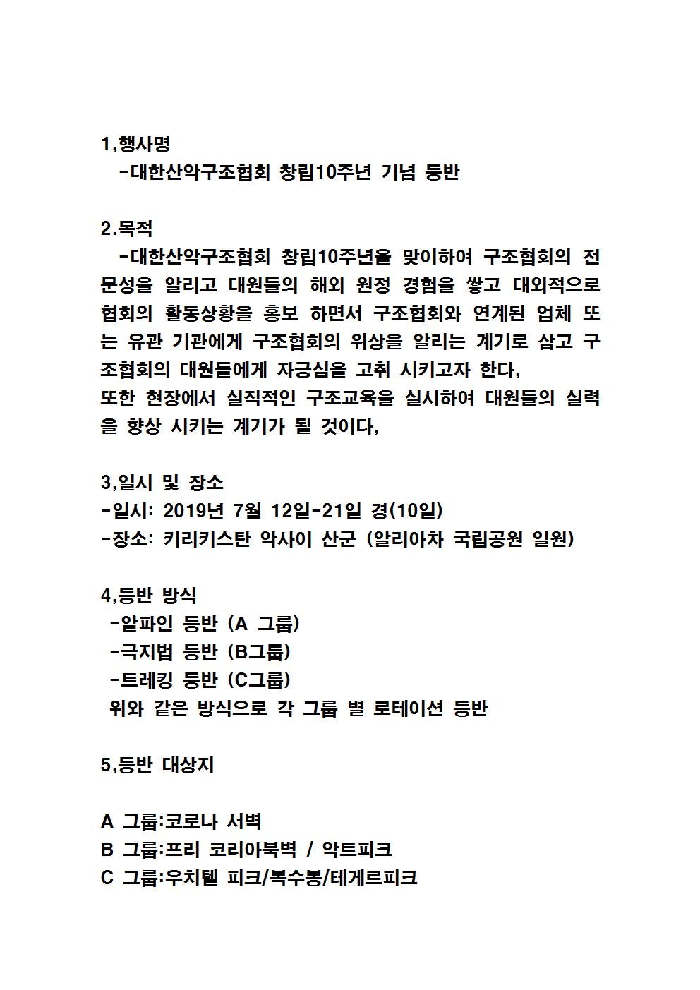 등반 기술 위원회(구은수)002.jpg