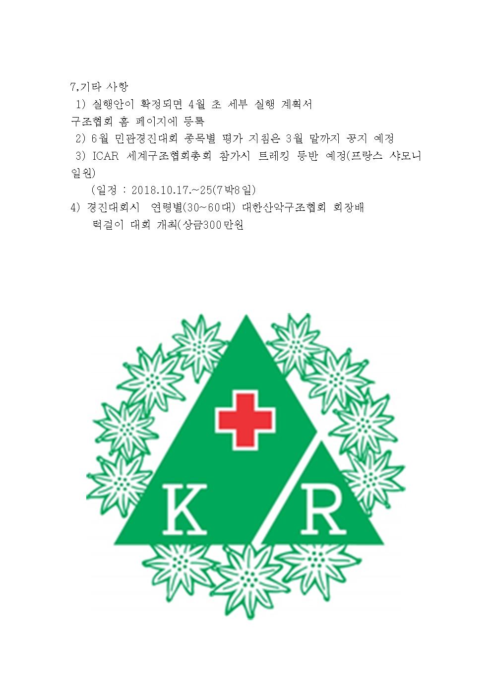 등반 기술 위원회(구은수)006.jpg