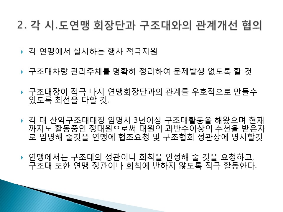 대장단협의사항(이왕영대장님)slide03.jpg