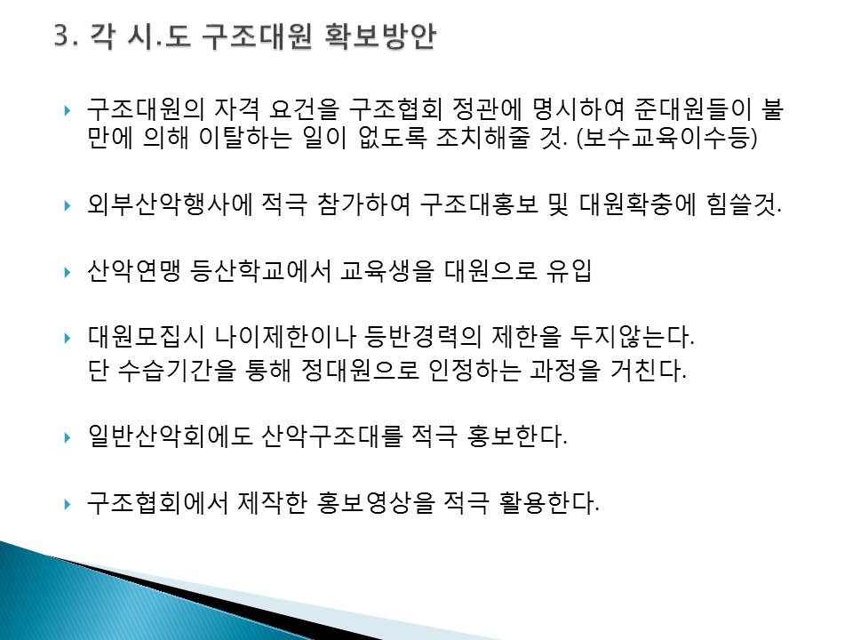 대장단협의사항(이왕영대장님)slide04.jpg