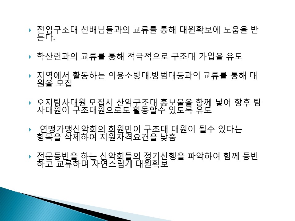 대장단협의사항(이왕영대장님)slide05.jpg