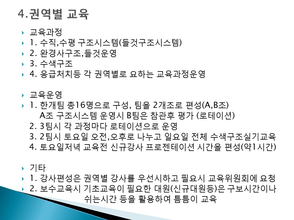 대장단협의사항(이왕영대장님)slide06.jpg