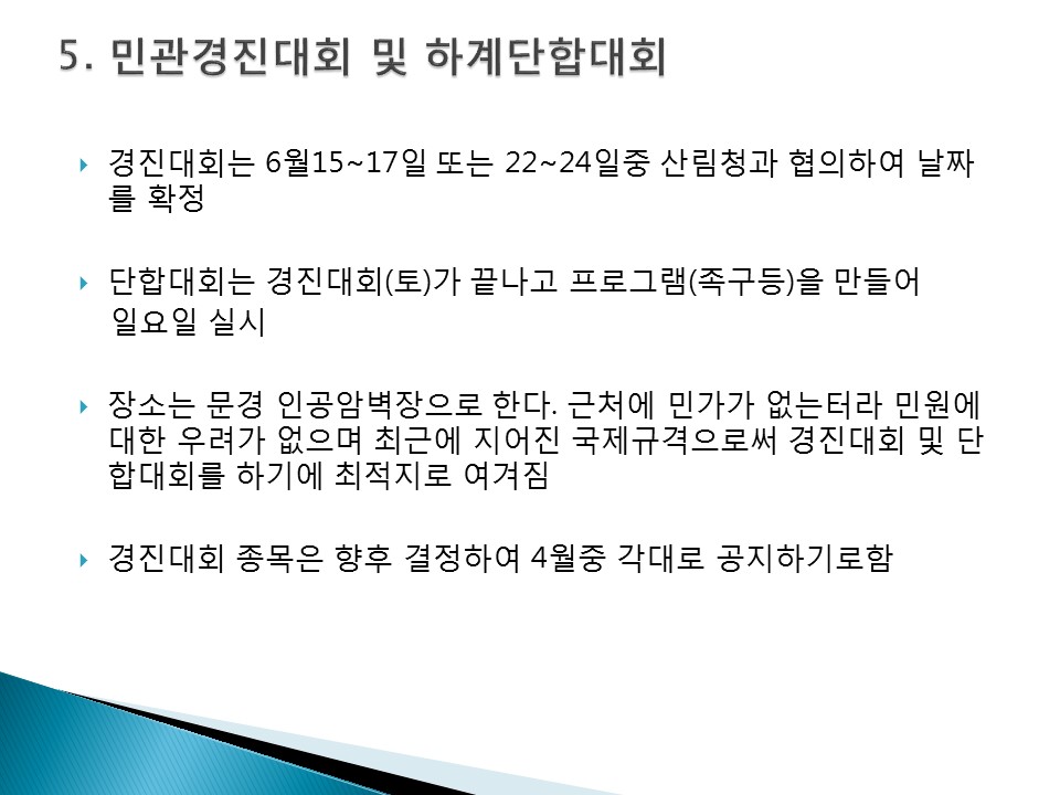 대장단협의사항(이왕영대장님)slide07.jpg