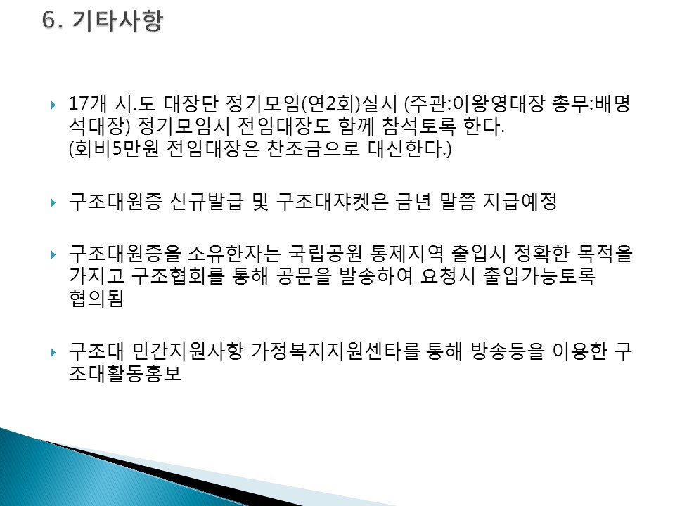 대장단협의사항(이왕영대장님)slide08.jpg