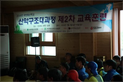 제2차 교육훈련(내변산, 7월 4-6일)