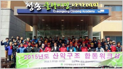 2015년 전국구조대장 구조강사 합동워크샵