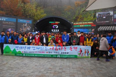 경기도 산악구조대와 장애인과 함께하는 아름다운 동행