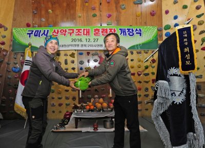 구미시산악구조대 훈련장 개장식.