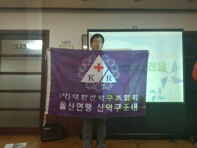 울산산악구조대