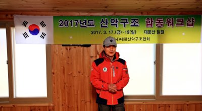 2017년도 산악구조 합동워크샵