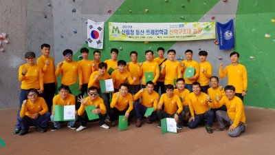 2017년 산림청 등산·트레킹학교 산악구조대 과정