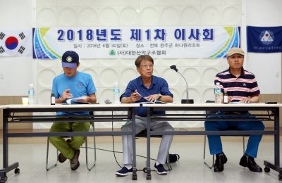 2018년도 제1차 대장단회의 & 이사회