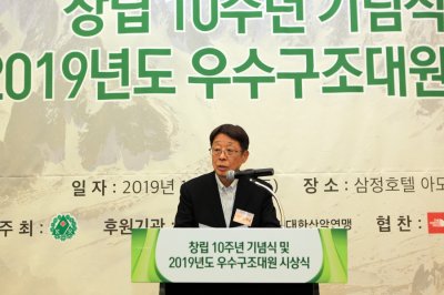 창립 10주년 기념식 및 2019 우수구조대원 시상식