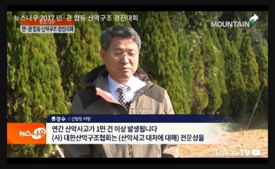 2017년 민º관 산악구조경진대회 마운틴TV 뉴스