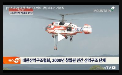 대한산악구조협회 창립 8주년 기념식