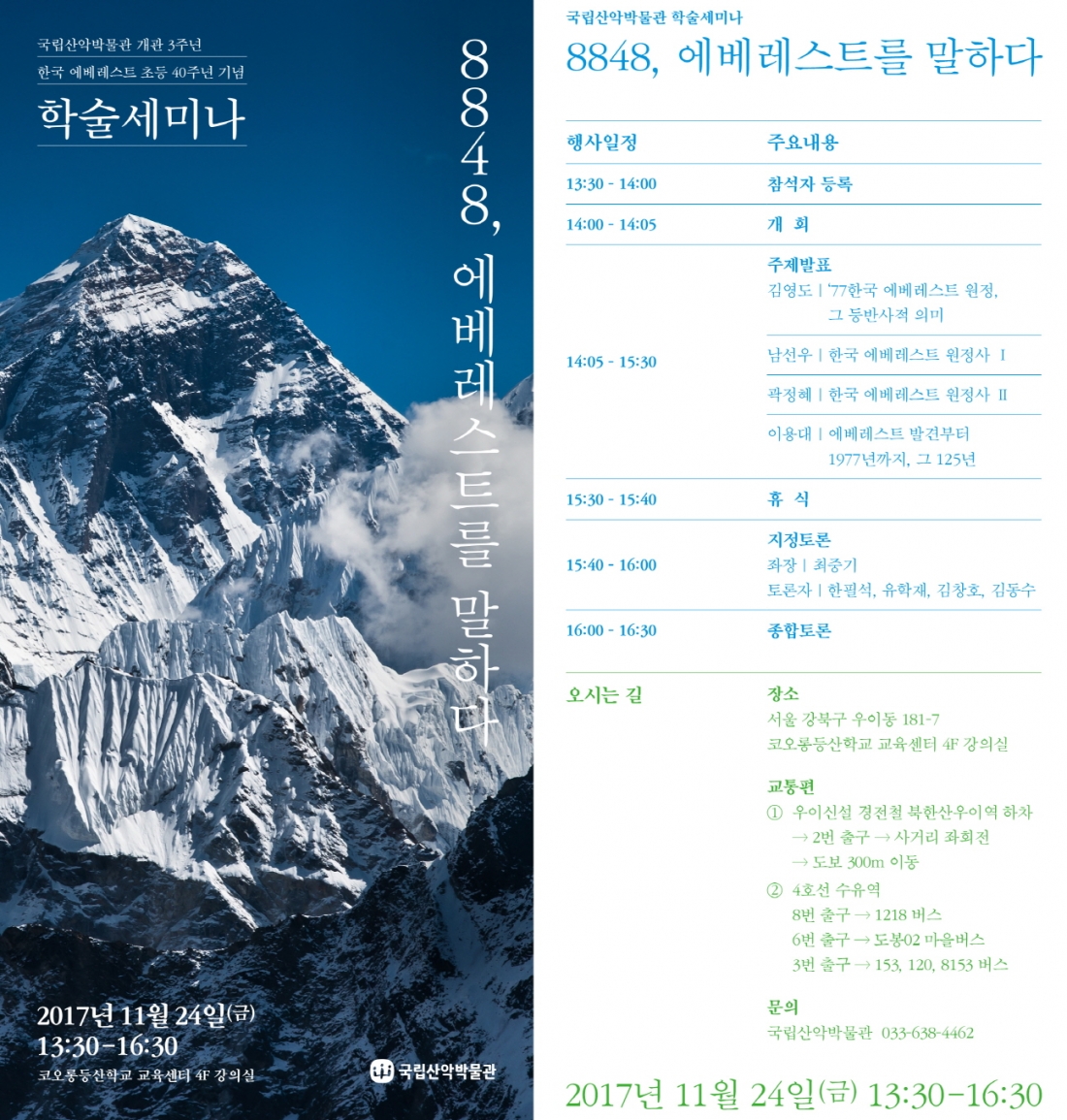 size_학술세미나 초청장 - 복사본.jpg