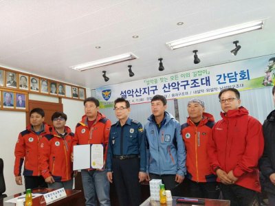 강원연맹 산악구조대