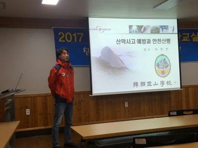 강원연맹 산악구조대 (춘천)