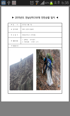 3월 1일 여수 호랑산 안전순찰일지