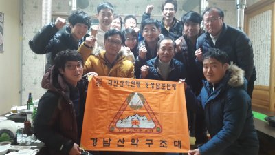 2017년 경남산악구조대 총회