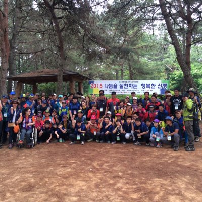 2015 세종시산악구조대 주관 제2회 나눔을 실천하는 행복한 산행 개최